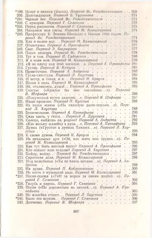 Янка Купала - Избранное - Страница № 814