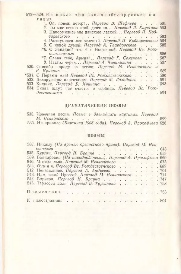Янка Купала - Избранное - Страница № 821