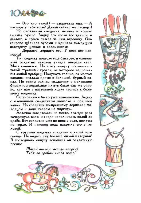 Ганс Андерсен - Стойкий оловянный солдатик - Страница № 12