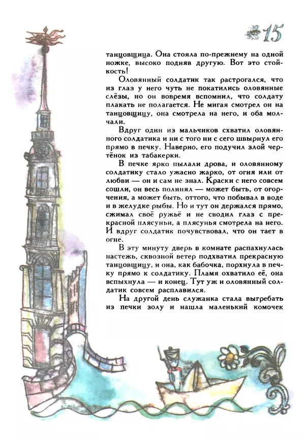 Ганс Андерсен - Стойкий оловянный солдатик - Страница № 17