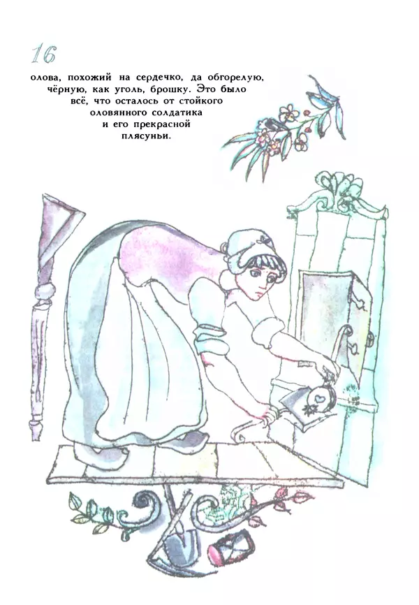 Ганс Андерсен - Стойкий оловянный солдатик - Страница № 18