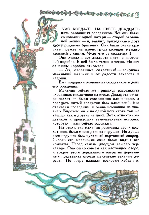 Ганс Андерсен - Стойкий оловянный солдатик - Страница № 5