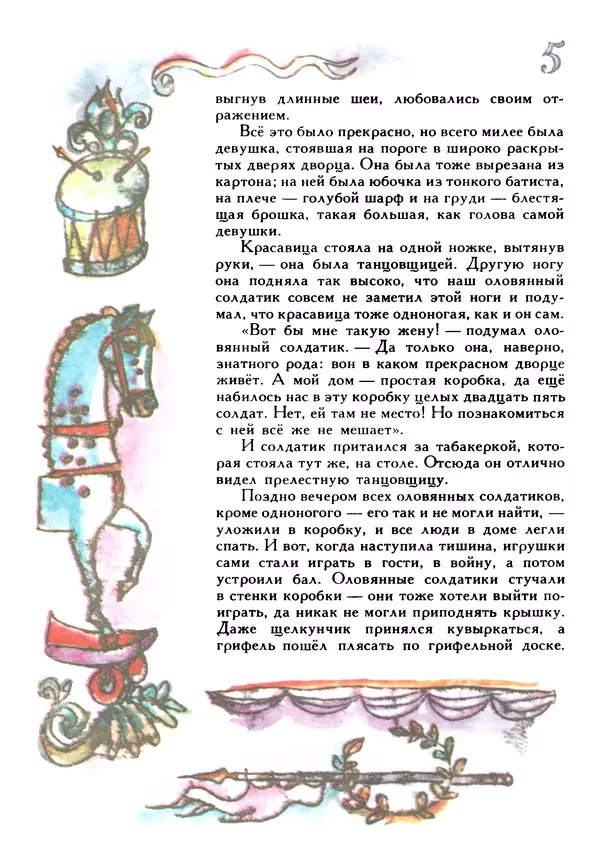 Ганс Андерсен - Стойкий оловянный солдатик - Страница № 7