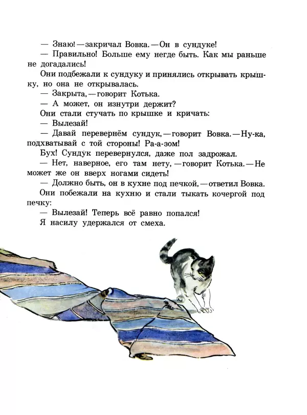 Николай Носов - Находчивость - Страница № 11