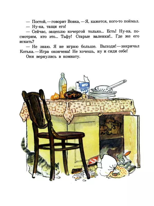 Николай Носов - Находчивость - Страница № 12