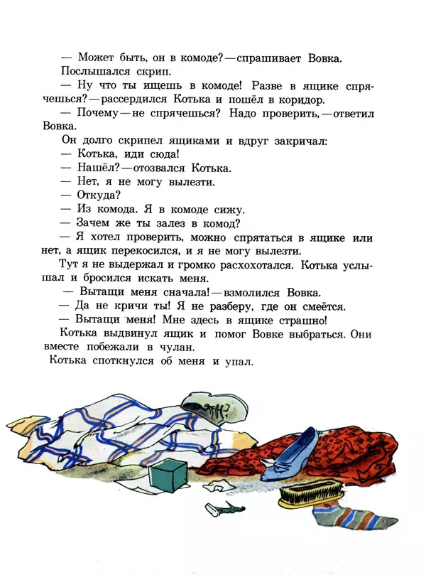 Николай Носов - Находчивость - Страница № 15