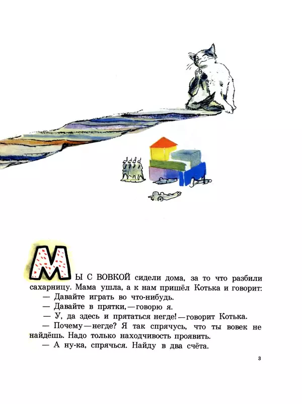 Николай Носов - Находчивость - Страница № 5