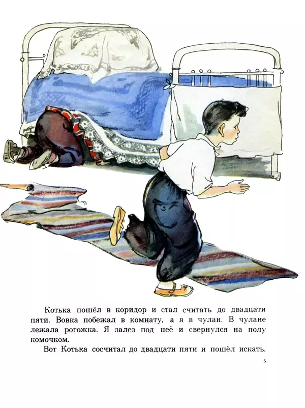 Николай Носов - Находчивость - Страница № 7