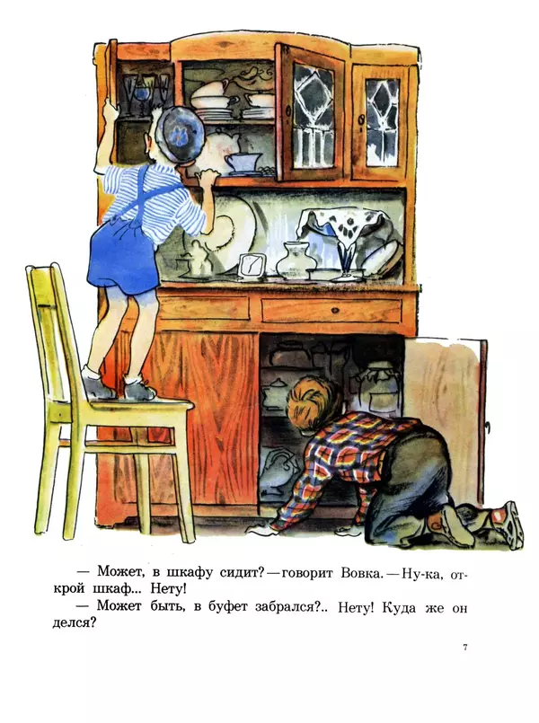 Николай Носов - Находчивость - Страница № 9