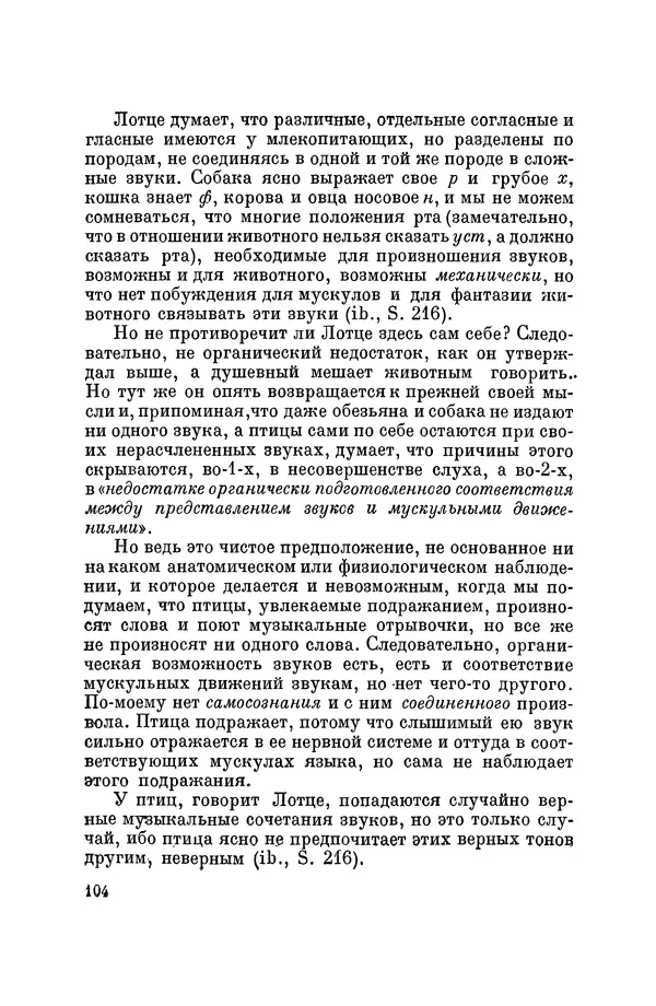 Константин Ушинский - Том 10. Материалы к третьему тому «Педагогической антропологии» - Страница № 104