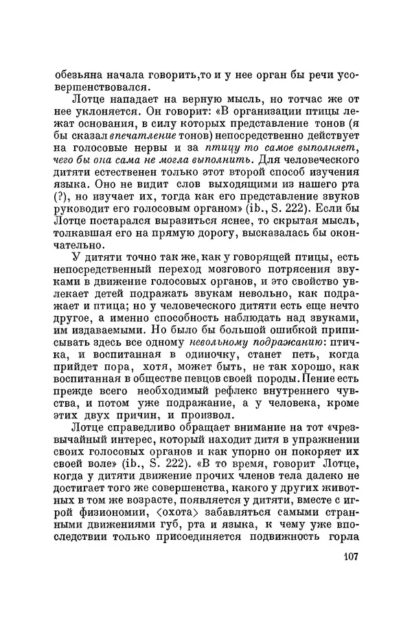 Константин Ушинский - Том 10. Материалы к третьему тому «Педагогической антропологии» - Страница № 107