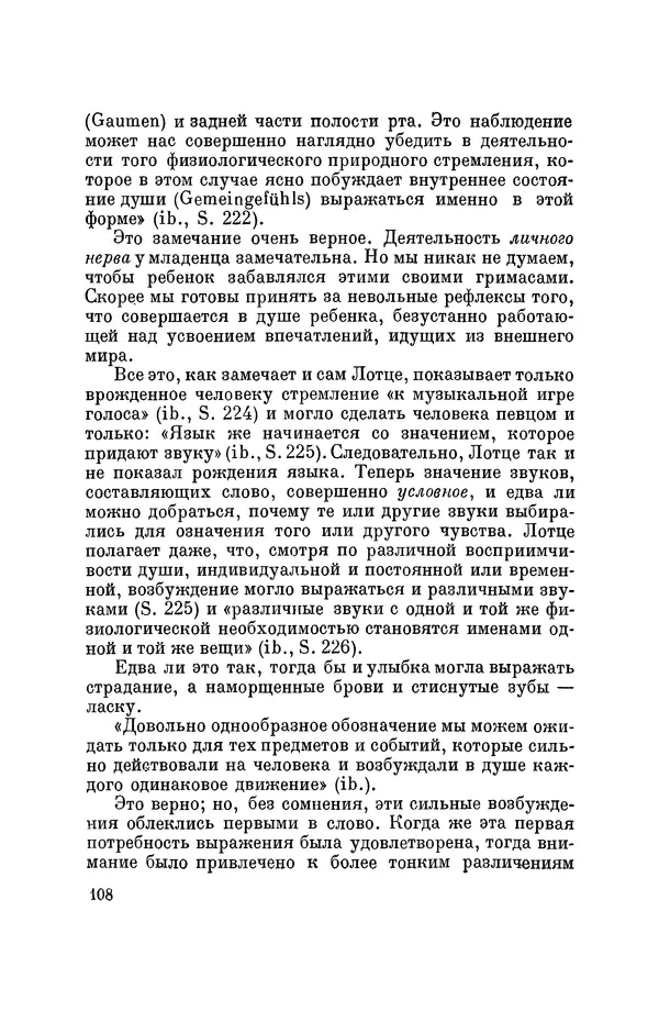 Константин Ушинский - Том 10. Материалы к третьему тому «Педагогической антропологии» - Страница № 108