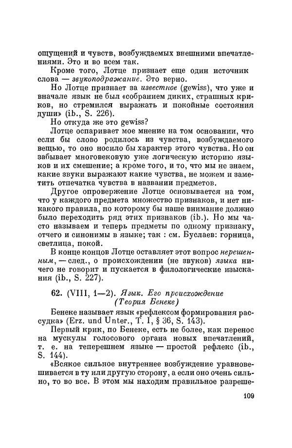 Константин Ушинский - Том 10. Материалы к третьему тому «Педагогической антропологии» - Страница № 109
