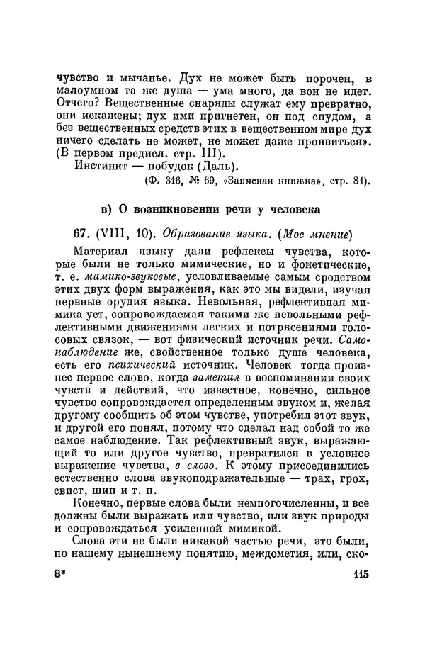 Константин Ушинский - Том 10. Материалы к третьему тому «Педагогической антропологии» - Страница № 115