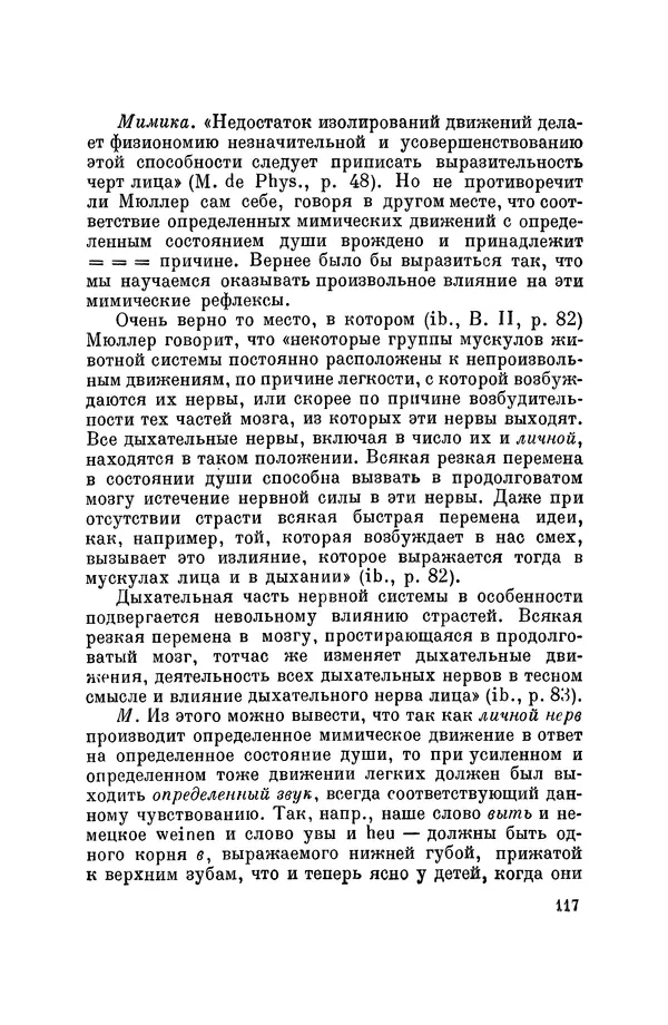 Константин Ушинский - Том 10. Материалы к третьему тому «Педагогической антропологии» - Страница № 117