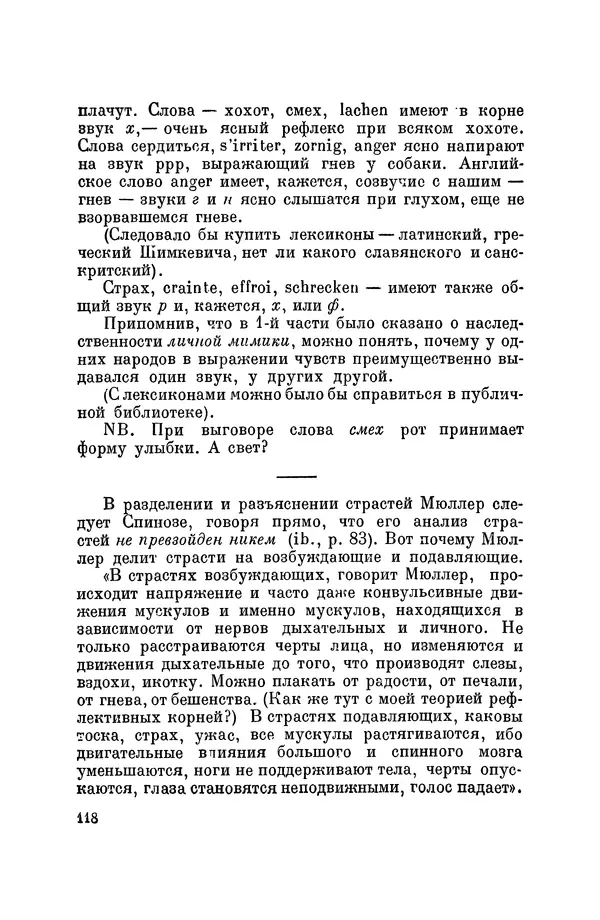 Константин Ушинский - Том 10. Материалы к третьему тому «Педагогической антропологии» - Страница № 118