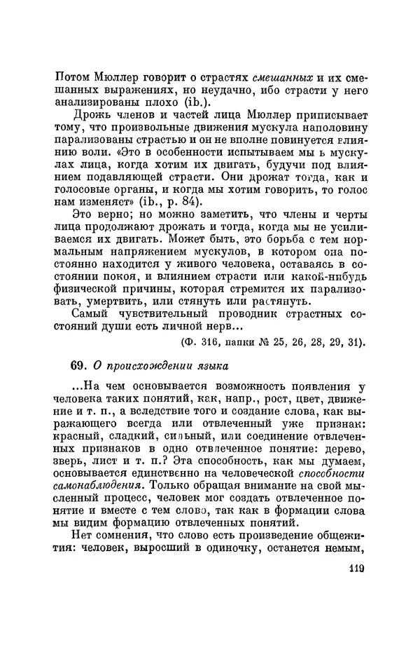 Константин Ушинский - Том 10. Материалы к третьему тому «Педагогической антропологии» - Страница № 119