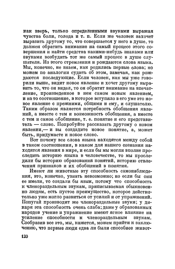 Константин Ушинский - Том 10. Материалы к третьему тому «Педагогической антропологии» - Страница № 120