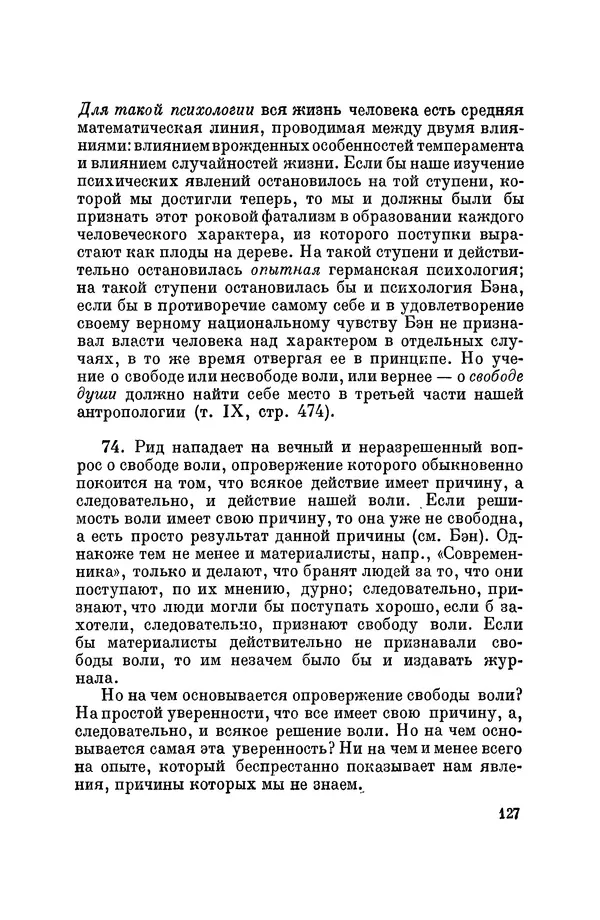 Константин Ушинский - Том 10. Материалы к третьему тому «Педагогической антропологии» - Страница № 127