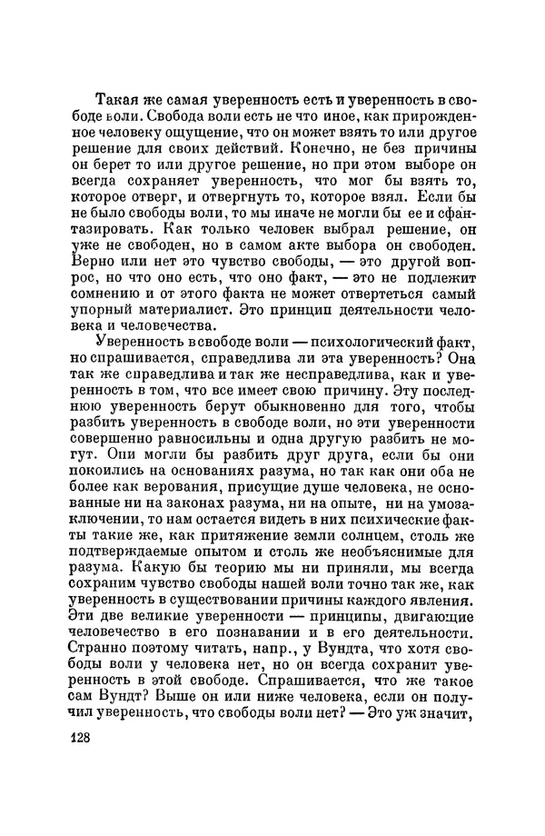 Константин Ушинский - Том 10. Материалы к третьему тому «Педагогической антропологии» - Страница № 128