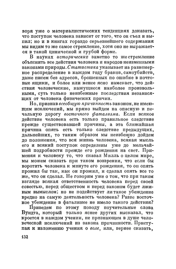 Константин Ушинский - Том 10. Материалы к третьему тому «Педагогической антропологии» - Страница № 132