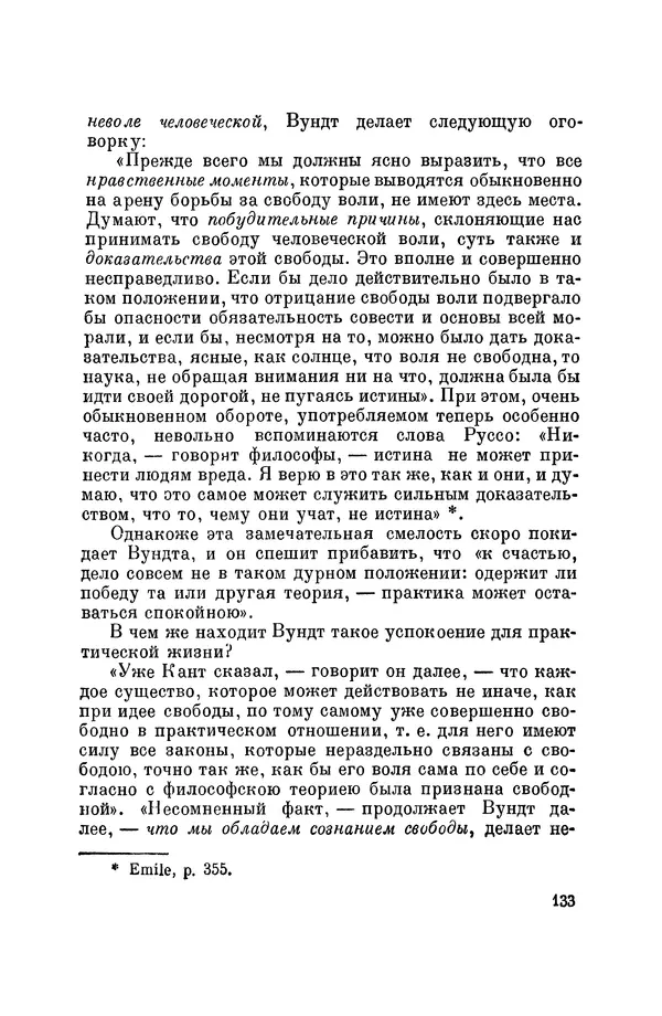 Константин Ушинский - Том 10. Материалы к третьему тому «Педагогической антропологии» - Страница № 133