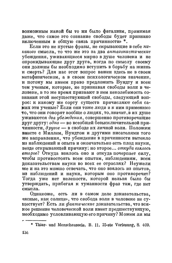 Константин Ушинский - Том 10. Материалы к третьему тому «Педагогической антропологии» - Страница № 134
