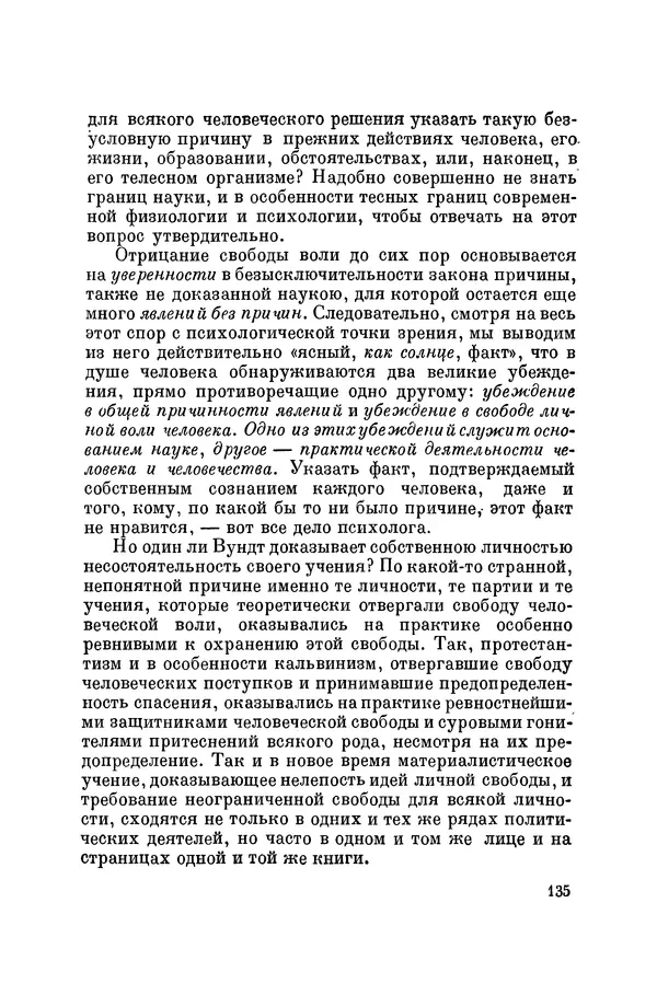 Константин Ушинский - Том 10. Материалы к третьему тому «Педагогической антропологии» - Страница № 135