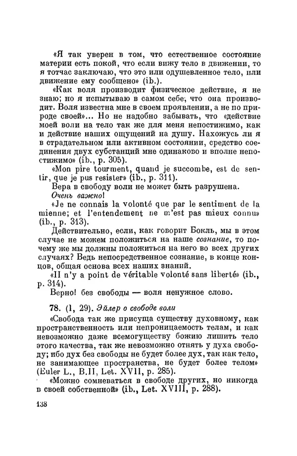 Константин Ушинский - Том 10. Материалы к третьему тому «Педагогической антропологии» - Страница № 138