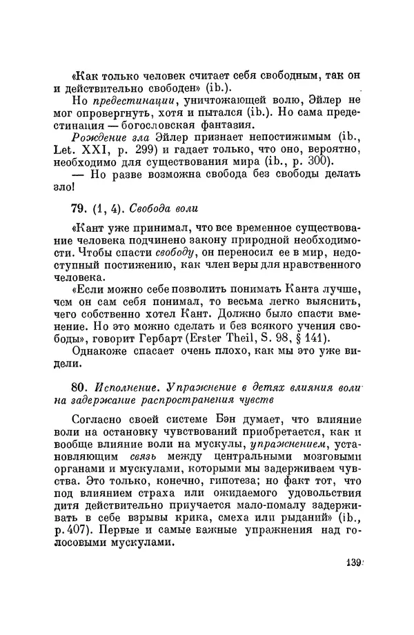 Константин Ушинский - Том 10. Материалы к третьему тому «Педагогической антропологии» - Страница № 139