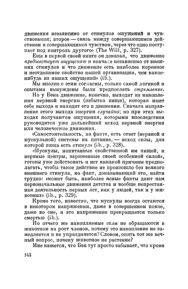 Константин Ушинский - Том 10. Материалы к третьему тому «Педагогической антропологии» - Страница № 142