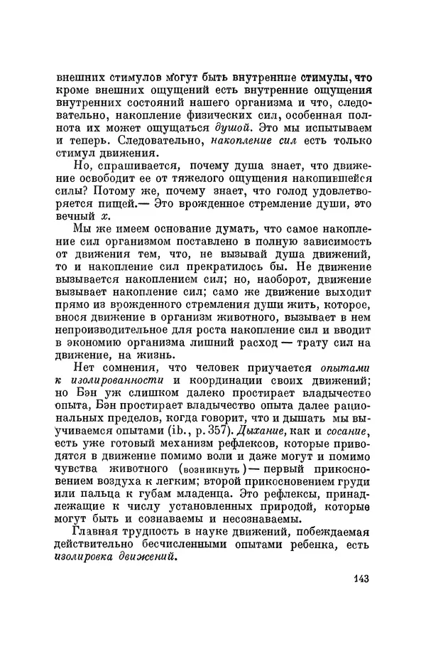 Константин Ушинский - Том 10. Материалы к третьему тому «Педагогической антропологии» - Страница № 143