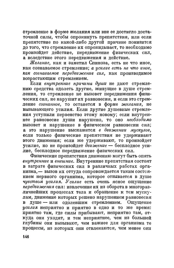 Константин Ушинский - Том 10. Материалы к третьему тому «Педагогической антропологии» - Страница № 146