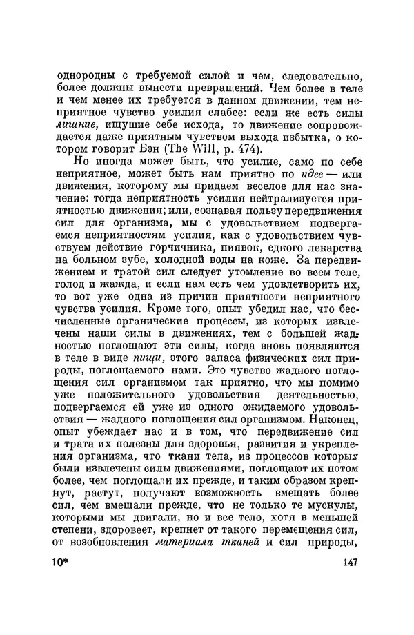 Константин Ушинский - Том 10. Материалы к третьему тому «Педагогической антропологии» - Страница № 147