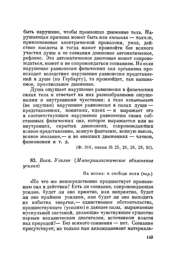 Константин Ушинский - Том 10. Материалы к третьему тому «Педагогической антропологии» - Страница № 149