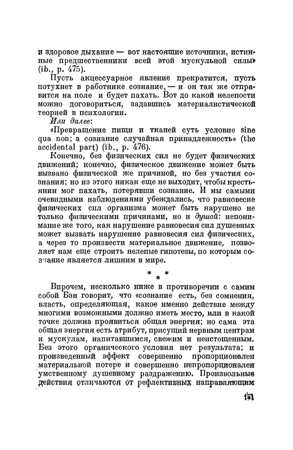 Константин Ушинский - Том 10. Материалы к третьему тому «Педагогической антропологии» - Страница № 151