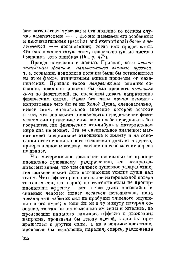 Константин Ушинский - Том 10. Материалы к третьему тому «Педагогической антропологии» - Страница № 152
