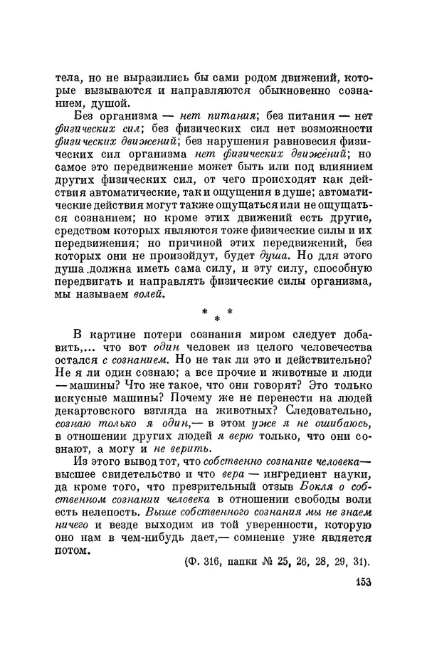 Константин Ушинский - Том 10. Материалы к третьему тому «Педагогической антропологии» - Страница № 153