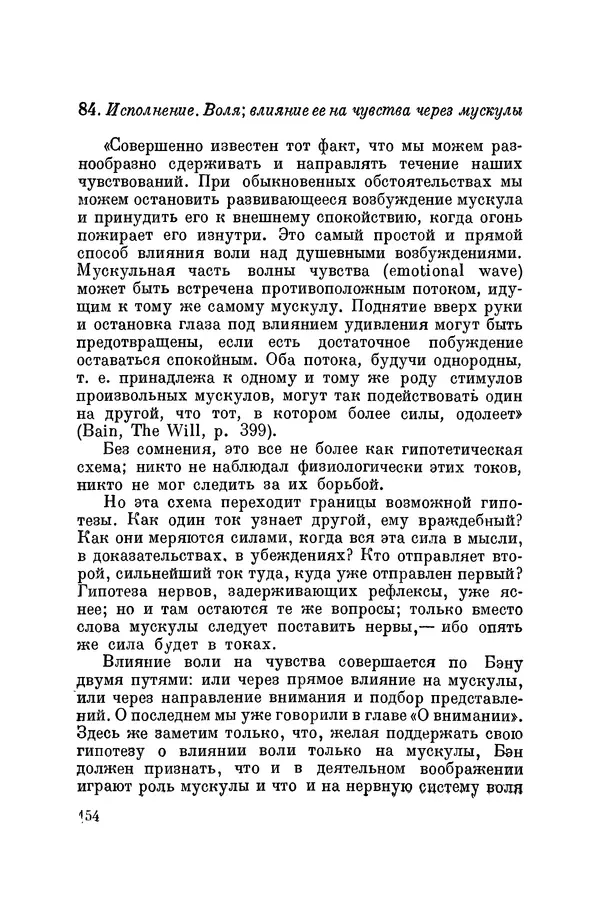 Константин Ушинский - Том 10. Материалы к третьему тому «Педагогической антропологии» - Страница № 154