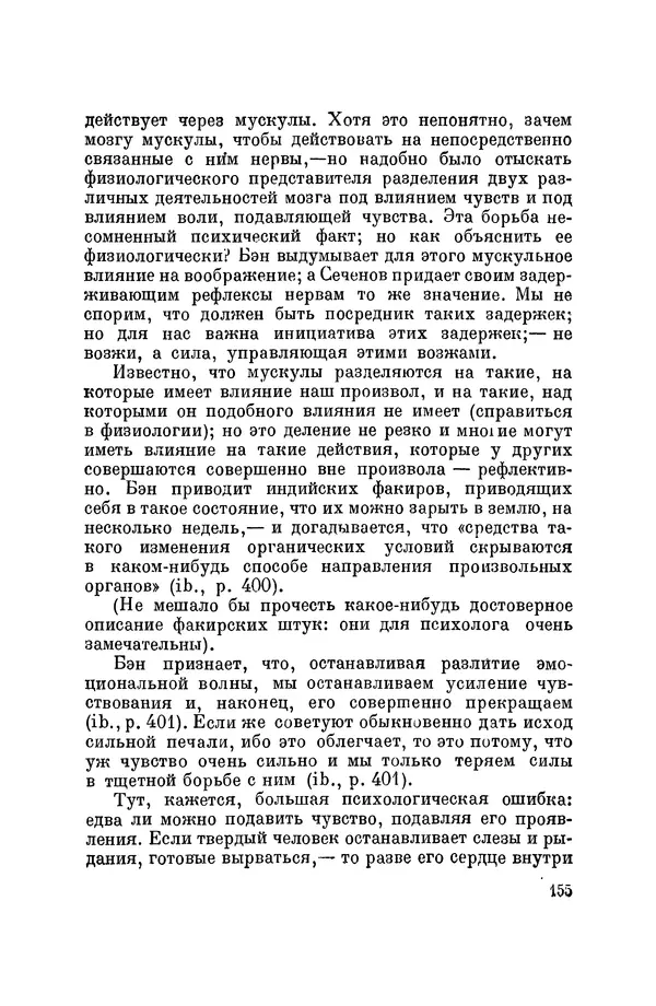 Константин Ушинский - Том 10. Материалы к третьему тому «Педагогической антропологии» - Страница № 155