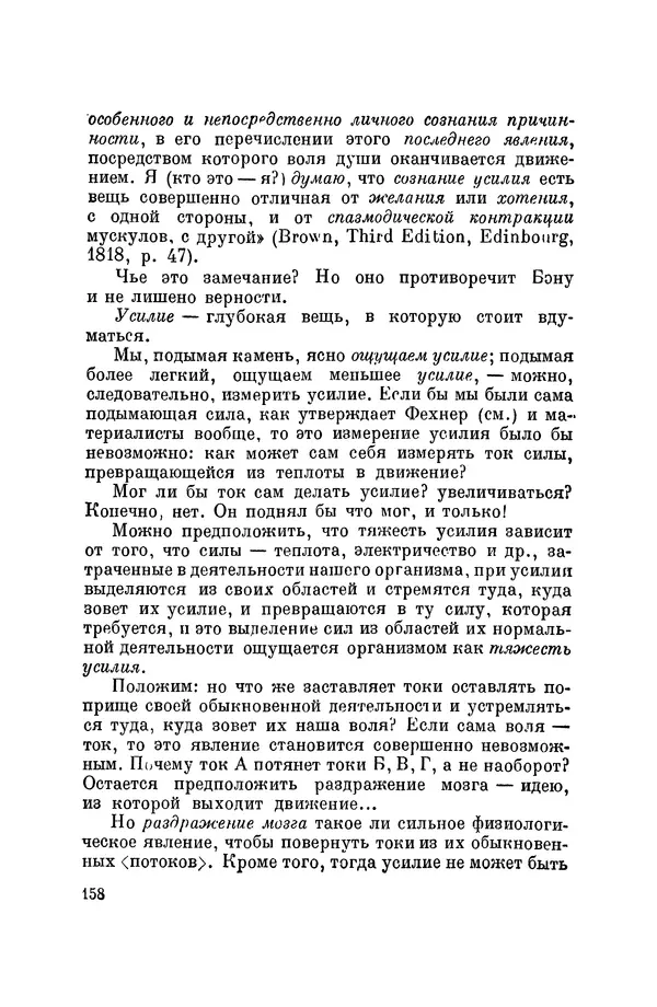 Константин Ушинский - Том 10. Материалы к третьему тому «Педагогической антропологии» - Страница № 158