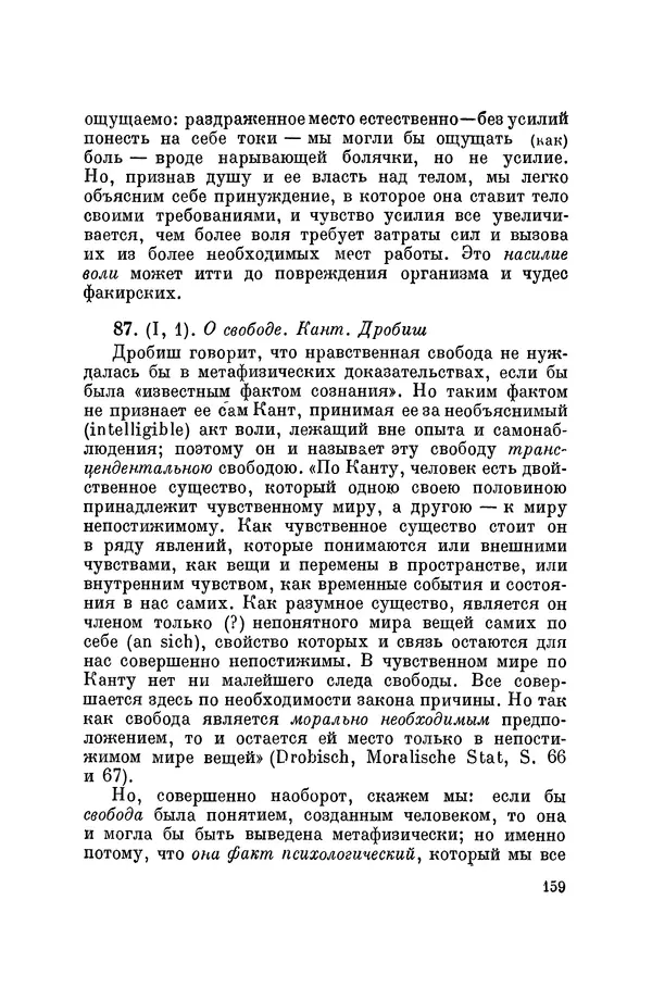 Константин Ушинский - Том 10. Материалы к третьему тому «Педагогической антропологии» - Страница № 159