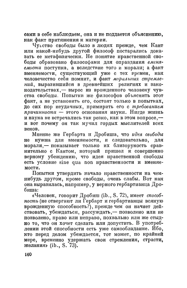 Константин Ушинский - Том 10. Материалы к третьему тому «Педагогической антропологии» - Страница № 160