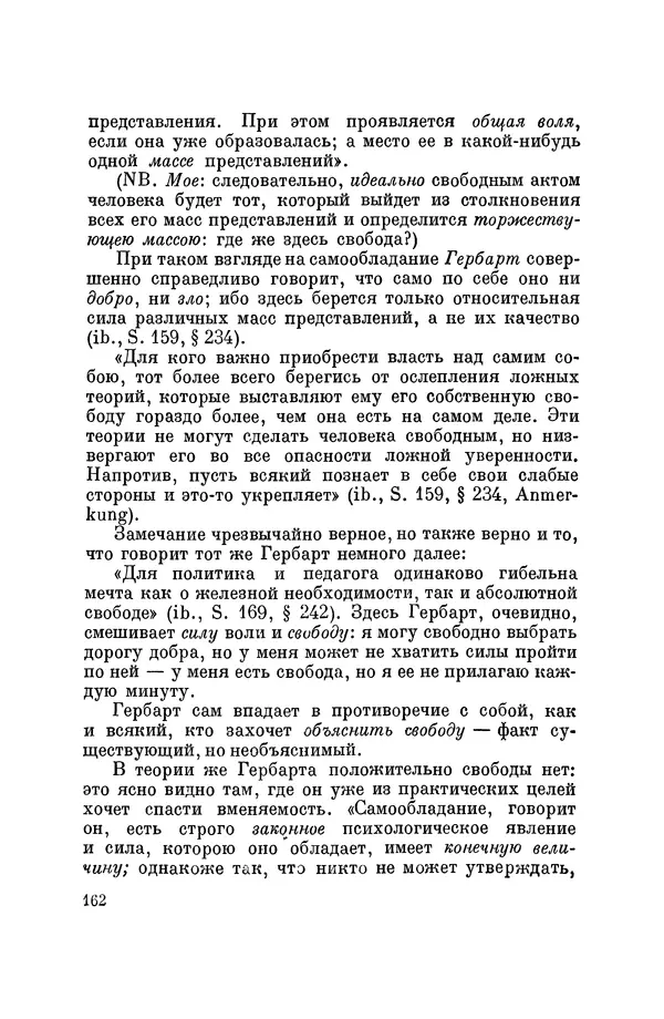Константин Ушинский - Том 10. Материалы к третьему тому «Педагогической антропологии» - Страница № 162