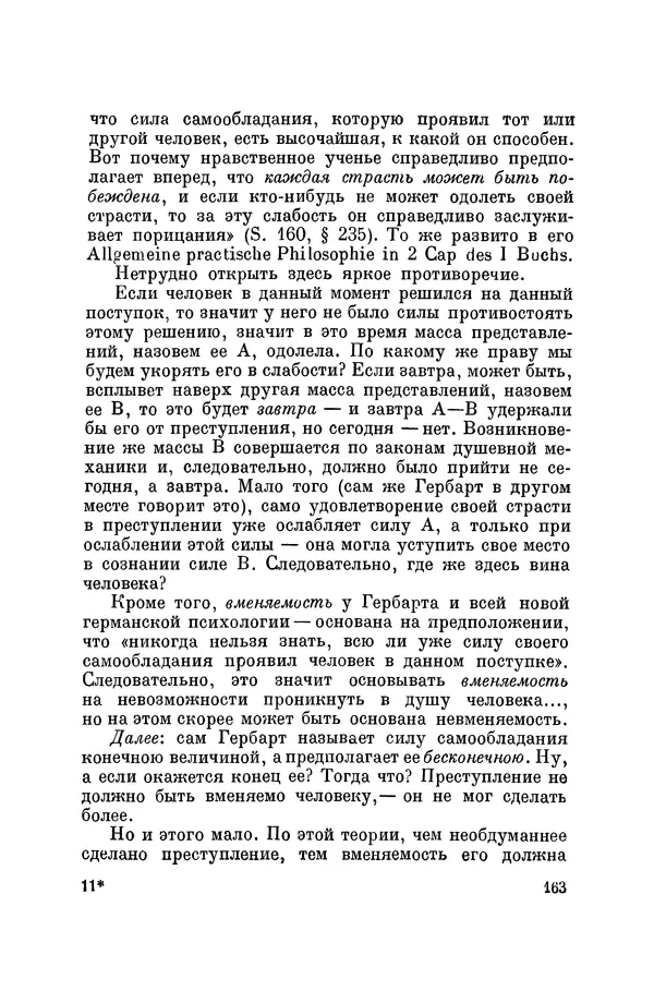 Константин Ушинский - Том 10. Материалы к третьему тому «Педагогической антропологии» - Страница № 163