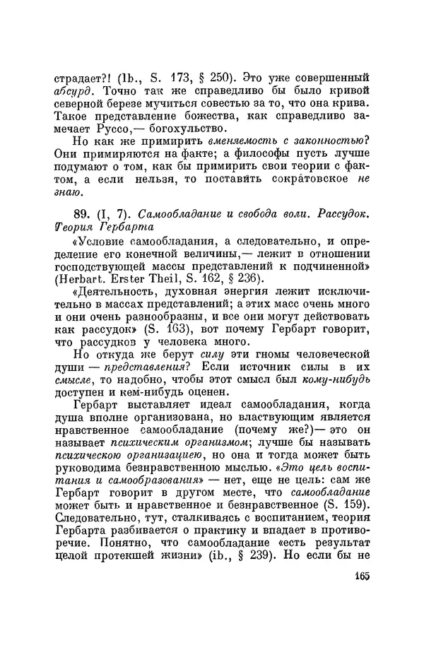 Константин Ушинский - Том 10. Материалы к третьему тому «Педагогической антропологии» - Страница № 165