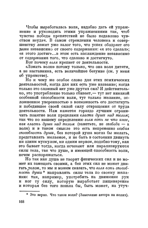Константин Ушинский - Том 10. Материалы к третьему тому «Педагогической антропологии» - Страница № 168