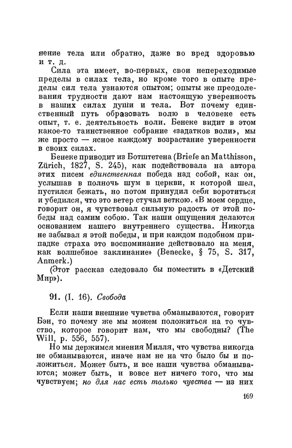 Константин Ушинский - Том 10. Материалы к третьему тому «Педагогической антропологии» - Страница № 169