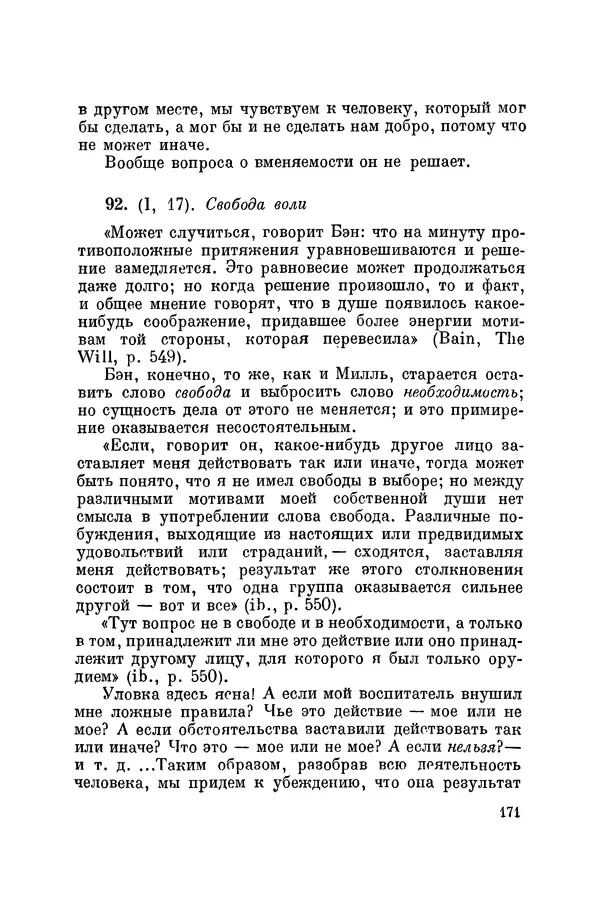 Константин Ушинский - Том 10. Материалы к третьему тому «Педагогической антропологии» - Страница № 171
