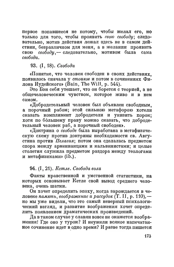 Константин Ушинский - Том 10. Материалы к третьему тому «Педагогической антропологии» - Страница № 173
